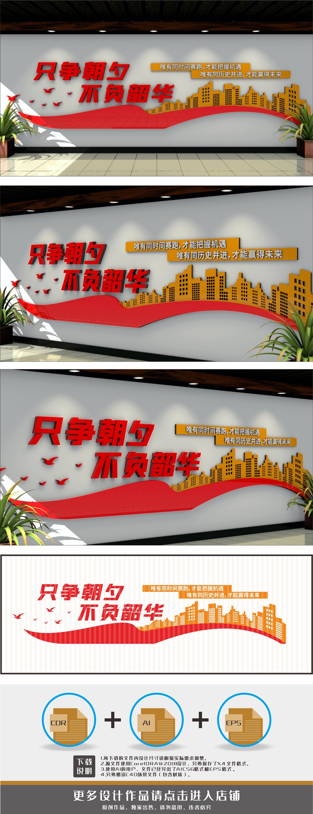 只争朝夕不负韶华文化墙背景墙宣传墙