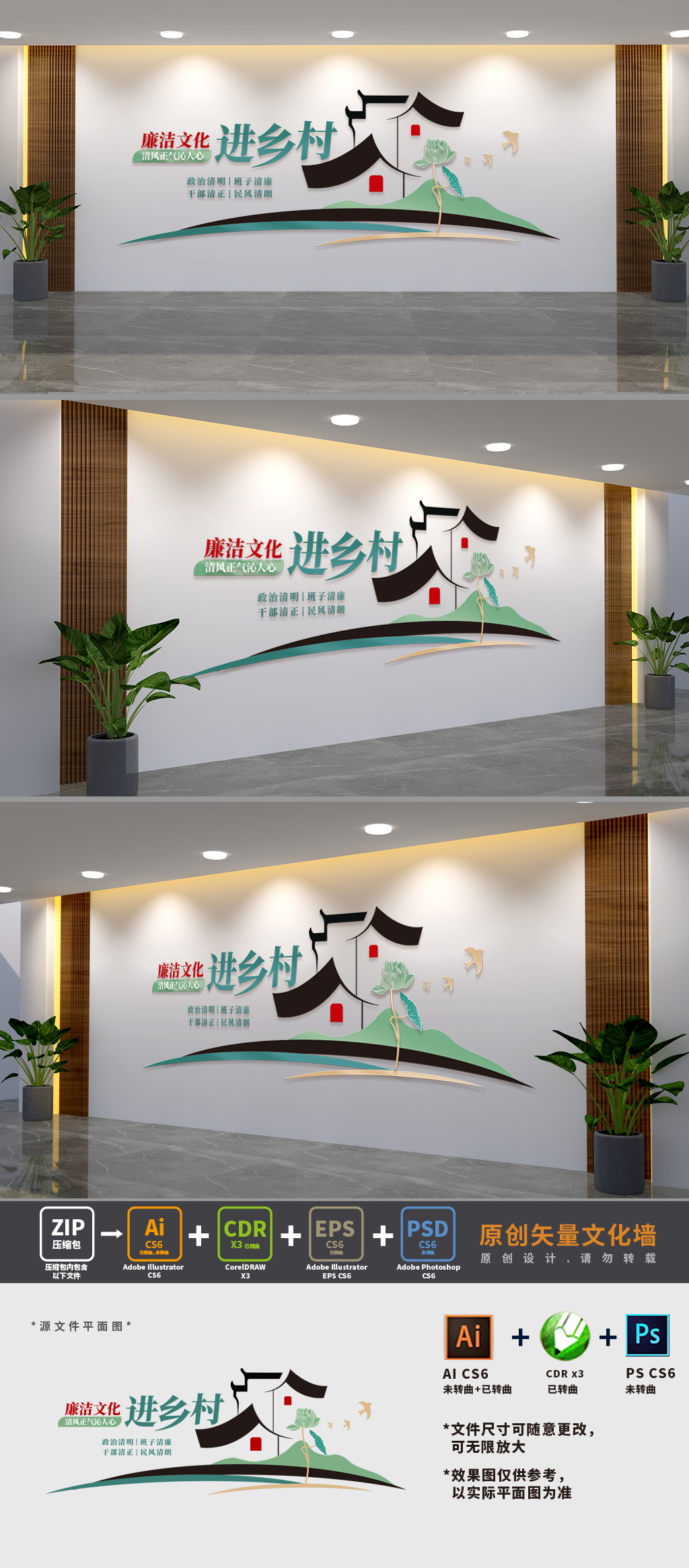 廉洁文化进乡村文化墙