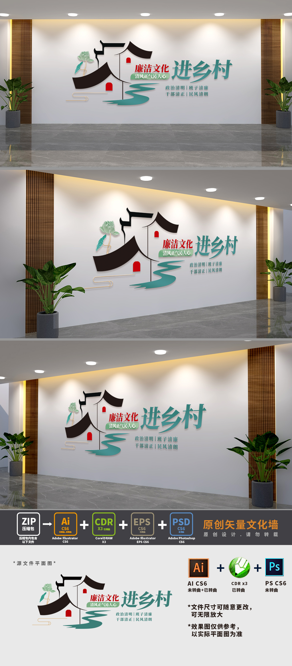 廉洁文化进乡村党建文化墙