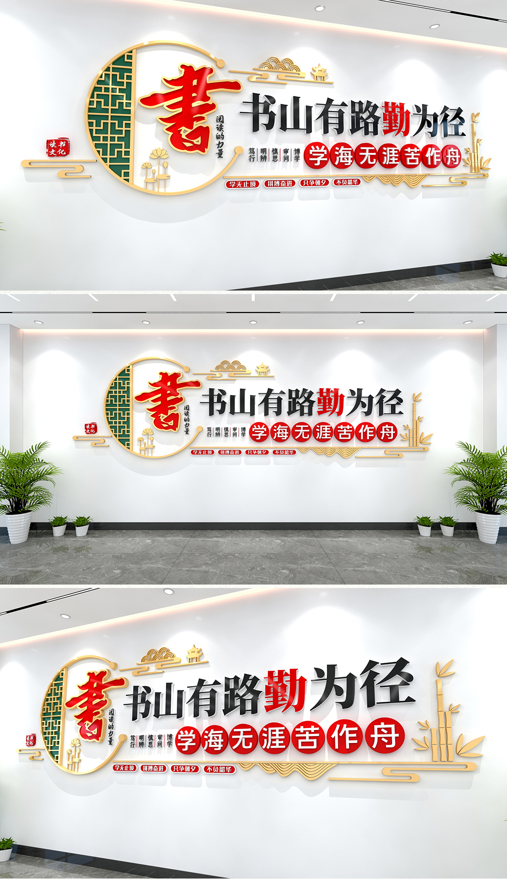书山有路勤为径学海无涯苦作舟读书文化墙学校读书墙