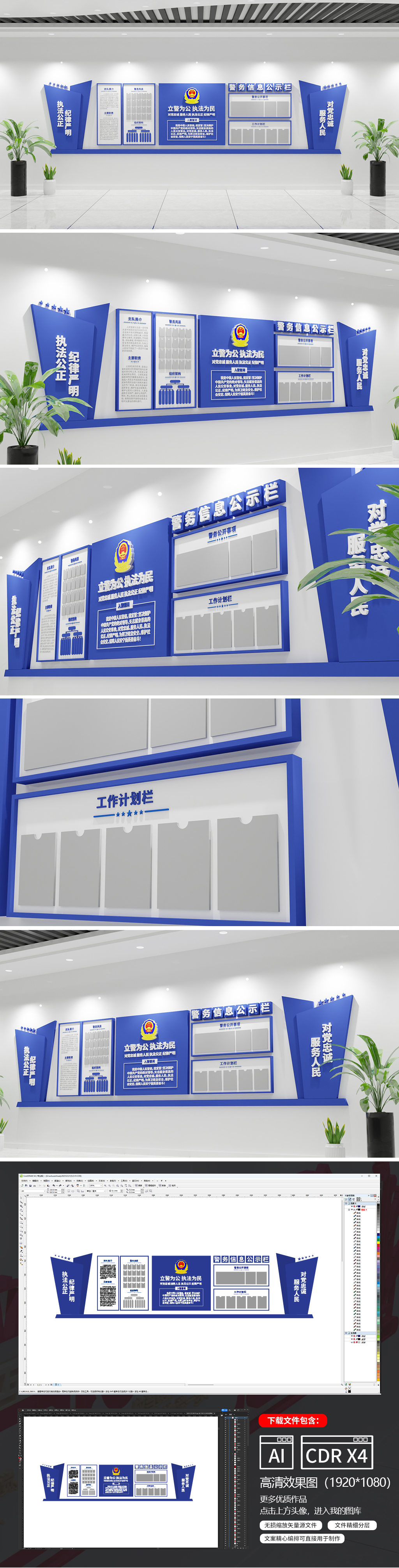原创警务公示栏警队警局公示栏警营文化墙警员风采