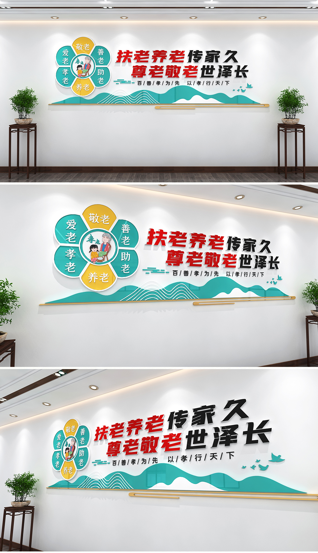 孝老敬老文化墙尊敬老人文化墙悦享夕阳文化