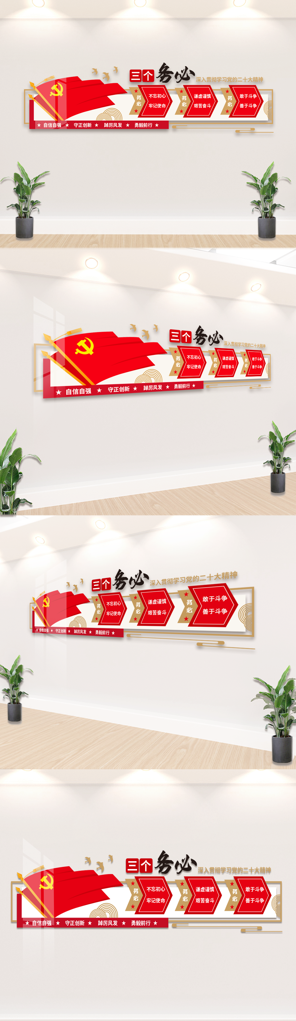 学习贯彻党的二十大精神三个务必党建文化墙