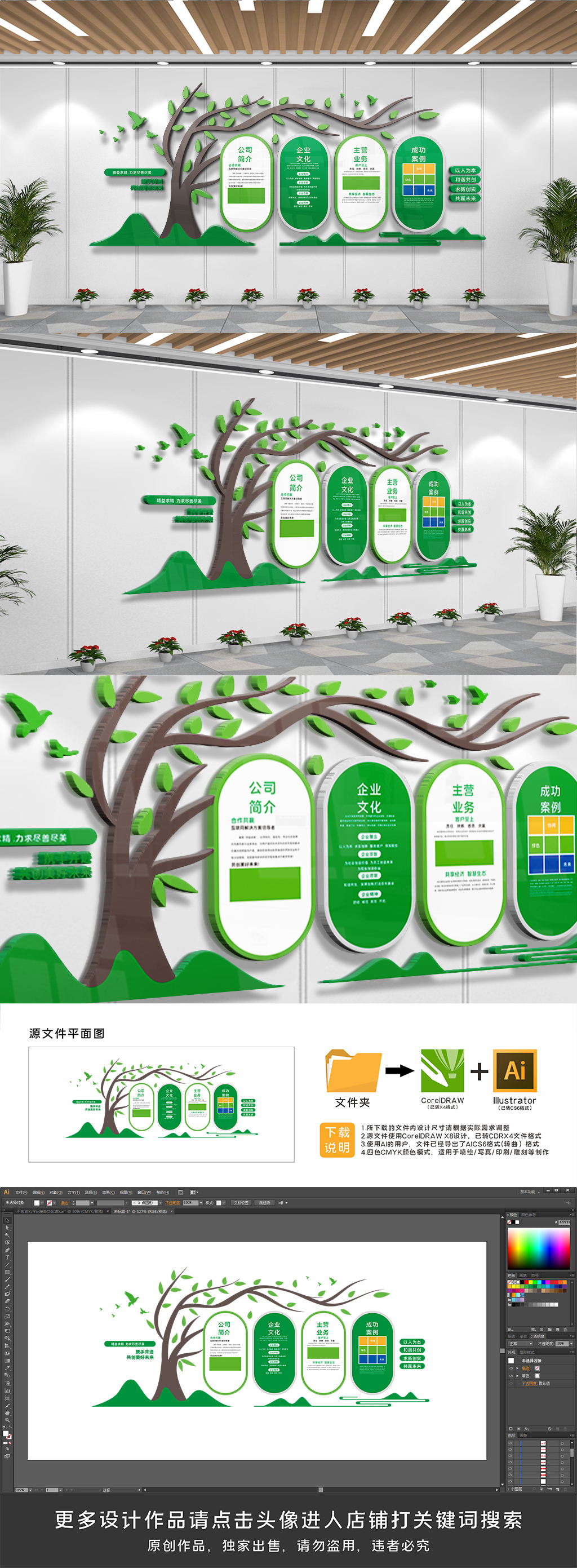 绿色企业文化墙办公室文化墙