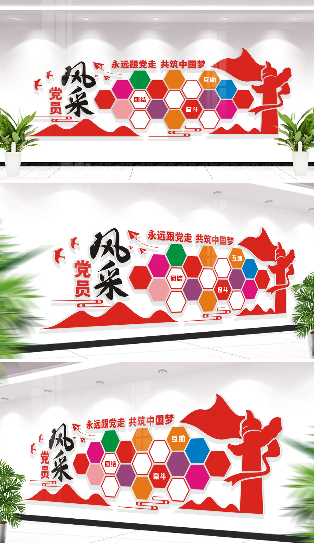 党员风采文化墙党支部风采文化墙布置图设计