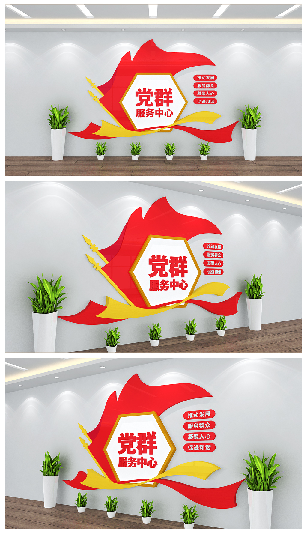 党群中心党建文化背景墙设计