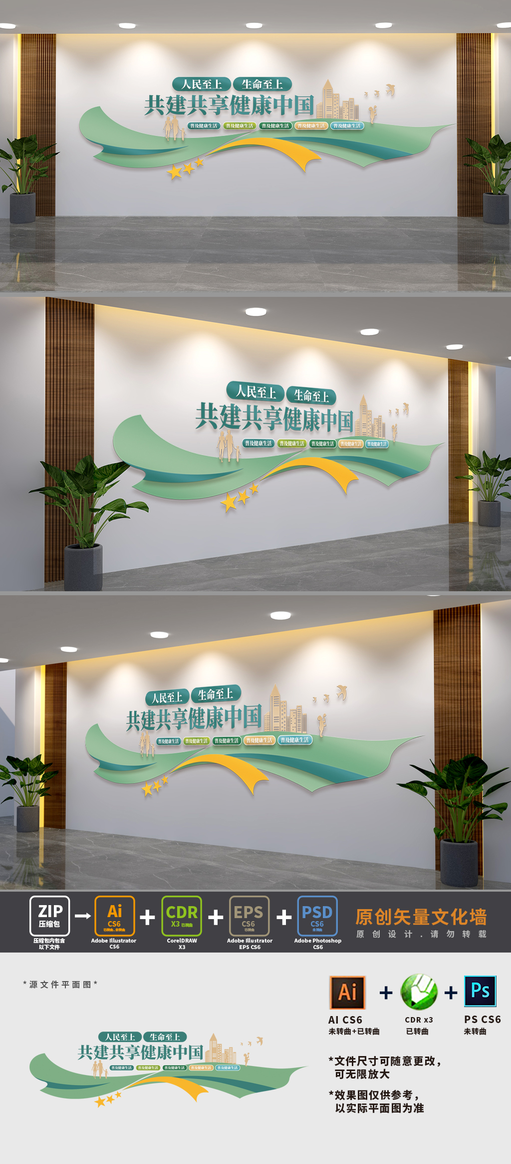 共建共享健康中国医疗文化墙