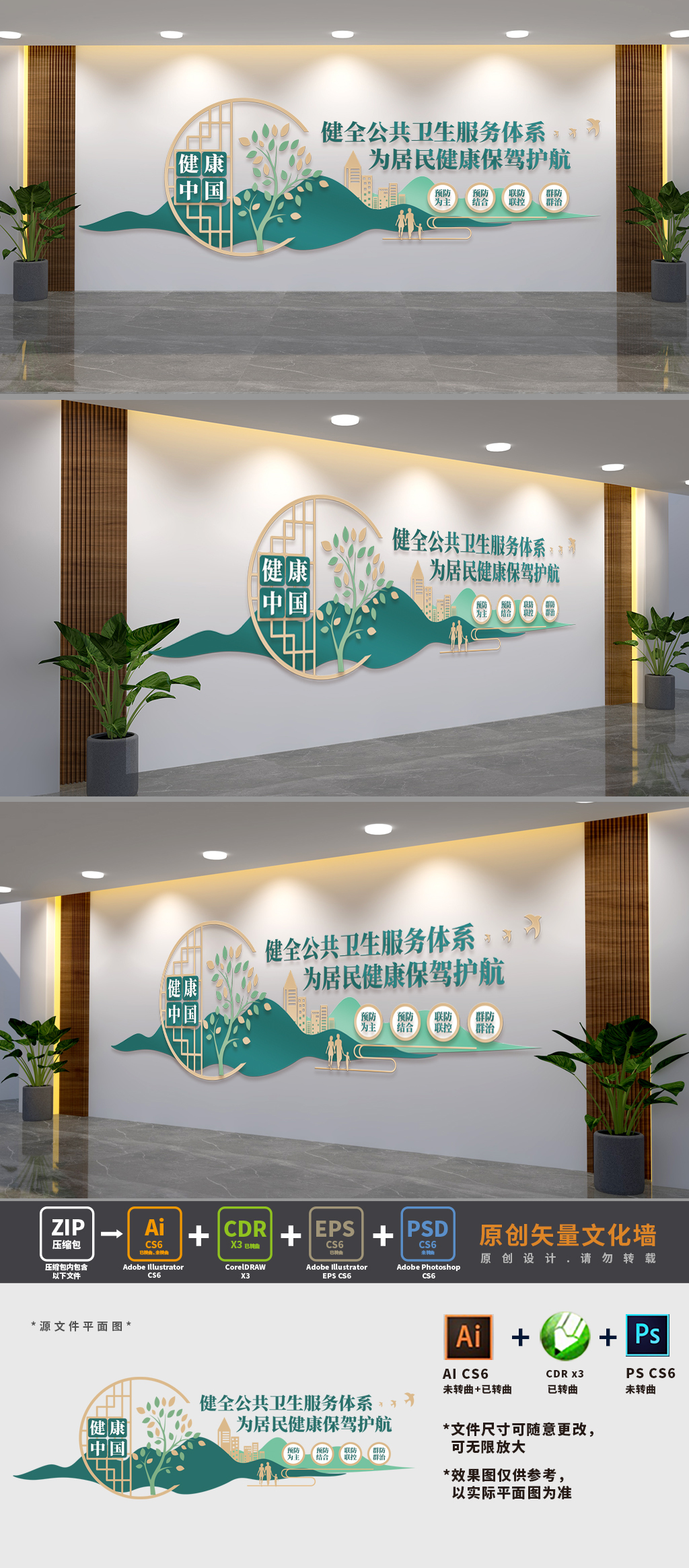 健全公共卫生服务体系文化墙
