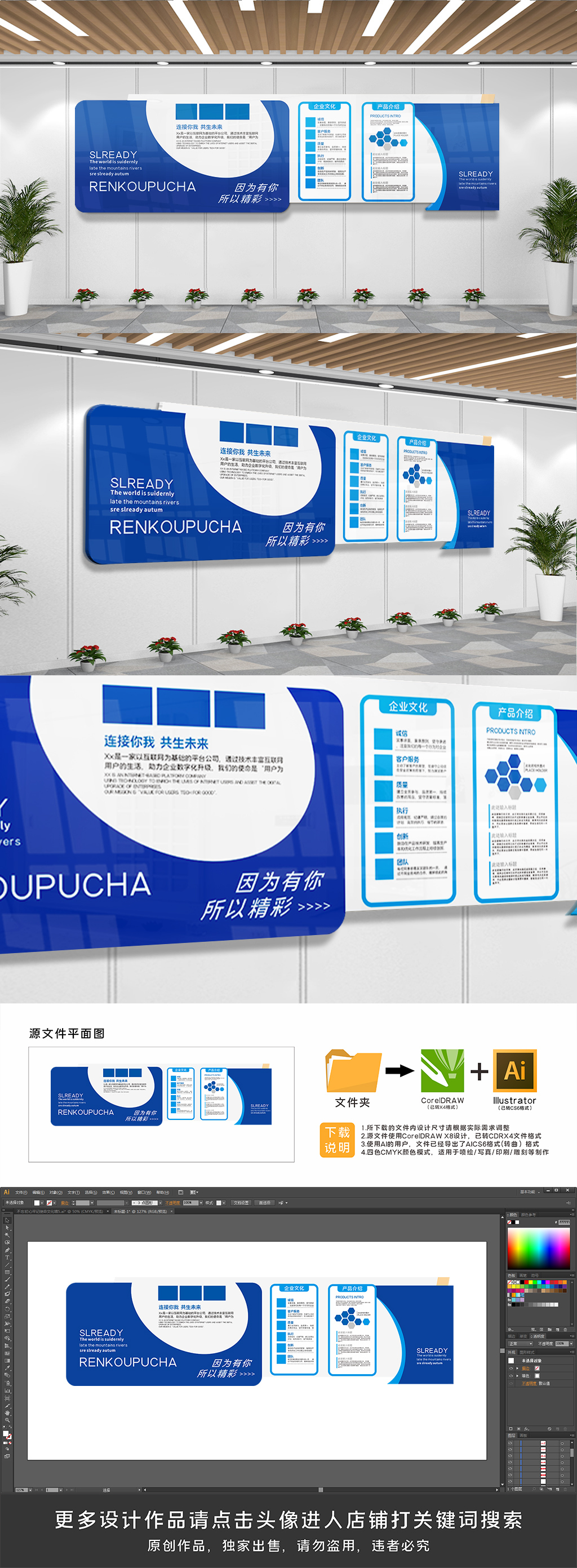 蓝色企业文化墙办公室文化墙模板