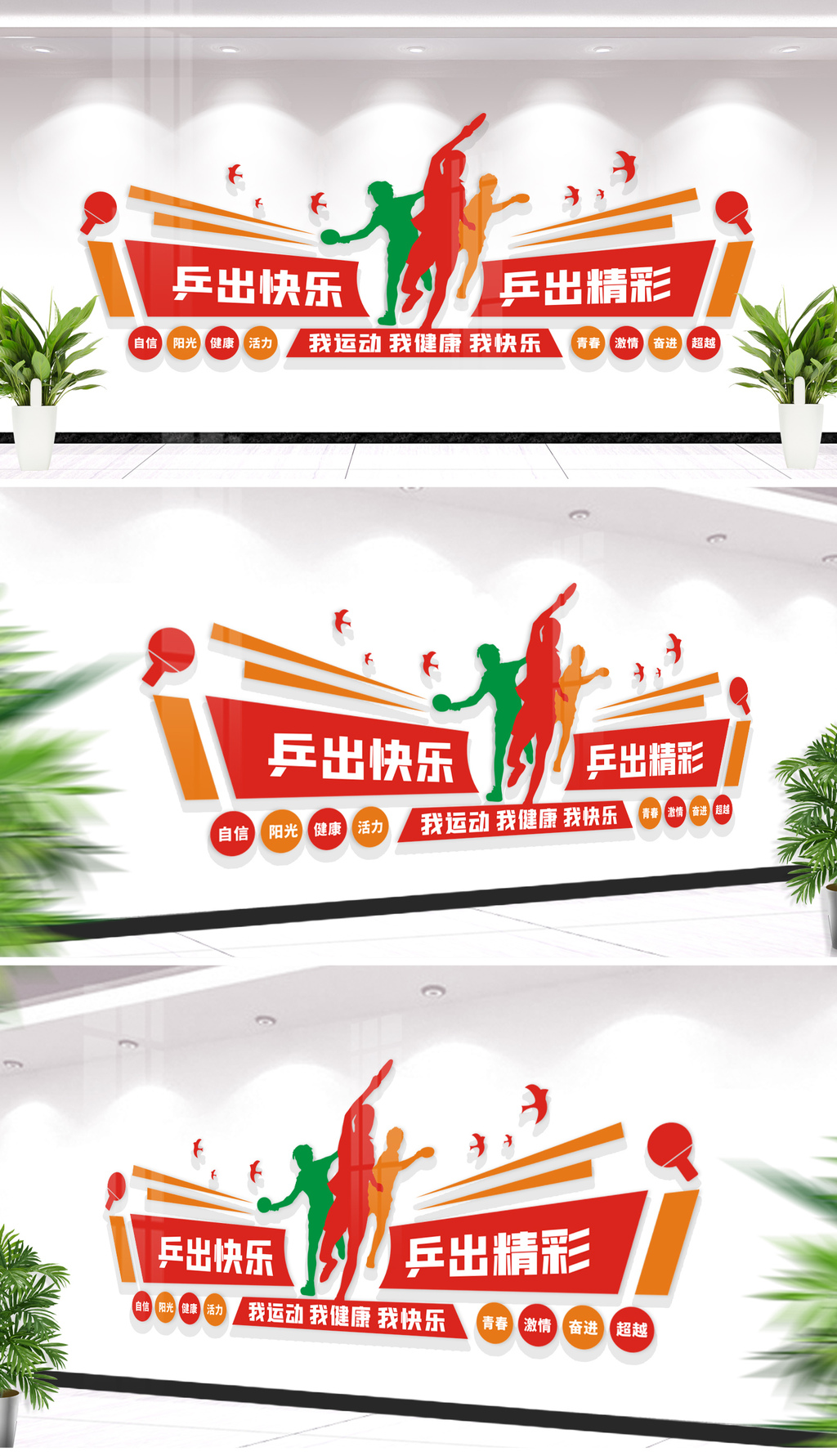 乒乓球文化墙校园乒乓球活动室运动体育