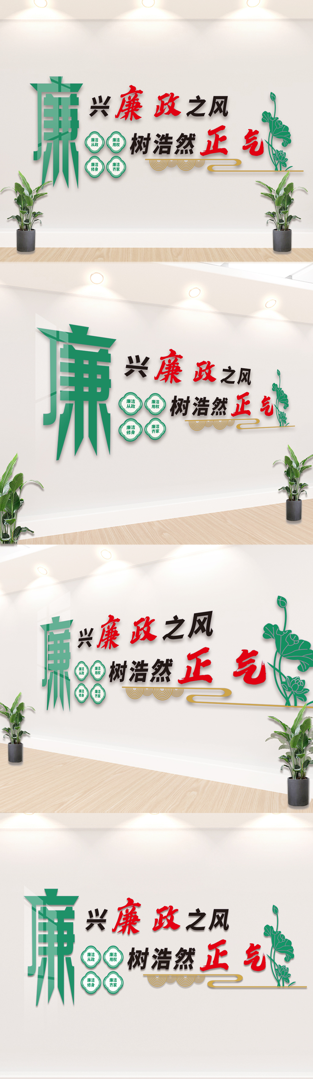 清新素雅中式廉政文化墙