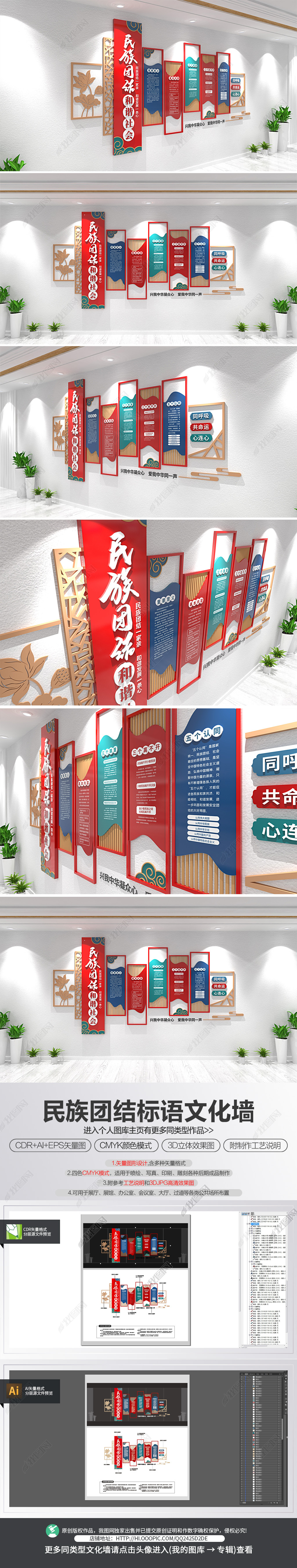 中式民族团结基本理念宣传栏文化墙