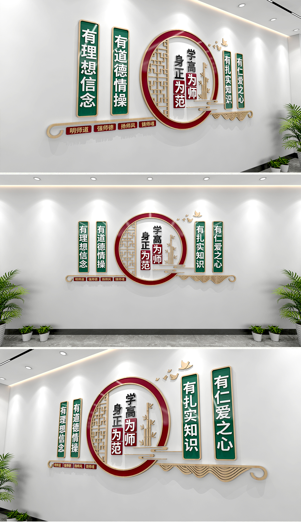 学高为师身正为范文化墙教师文化墙师德师风文化墙