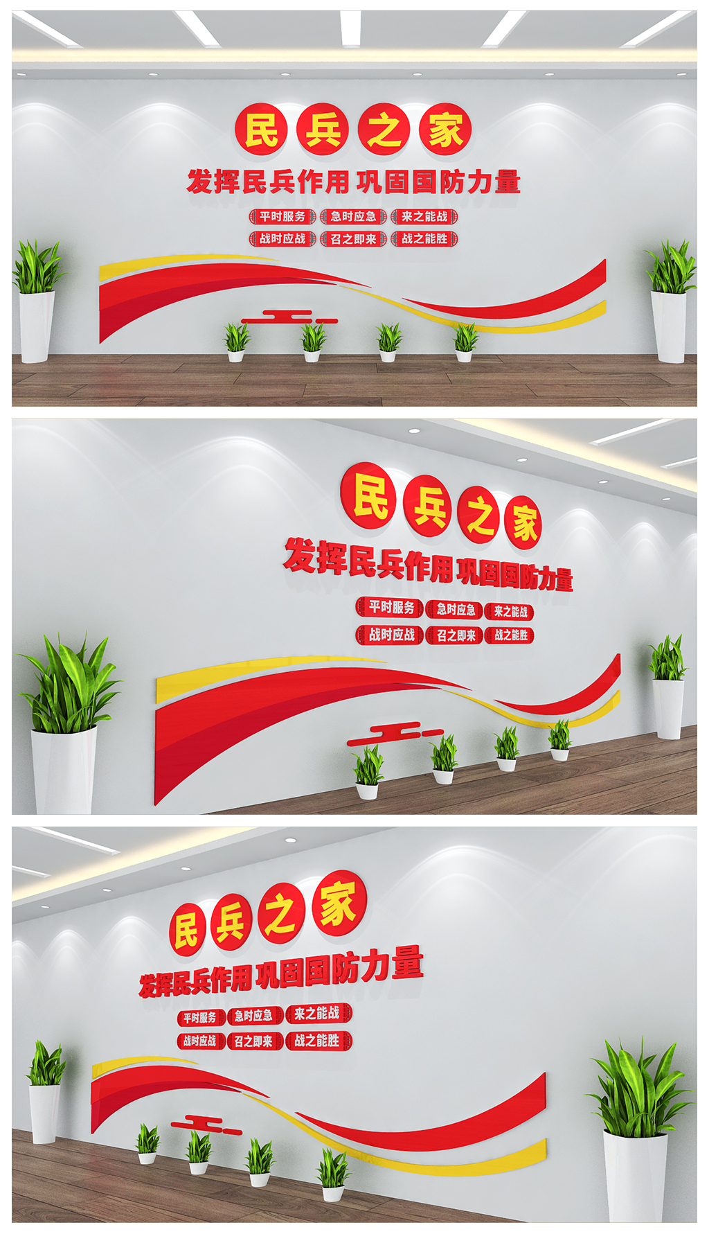 民兵之家背景墙设计