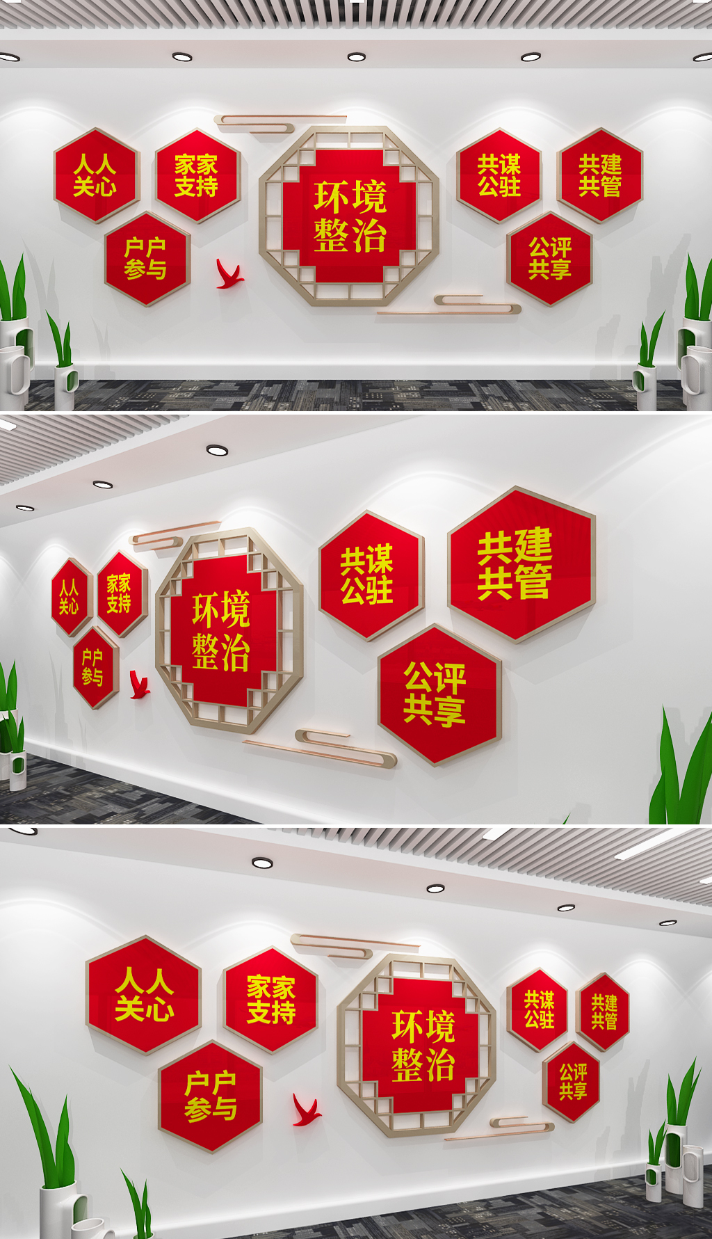 环境整治党建文化墙