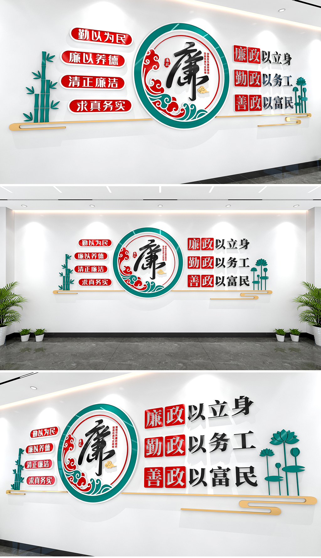 廉政以立身勤政以务公善政以富民文化墙廉政文化墙