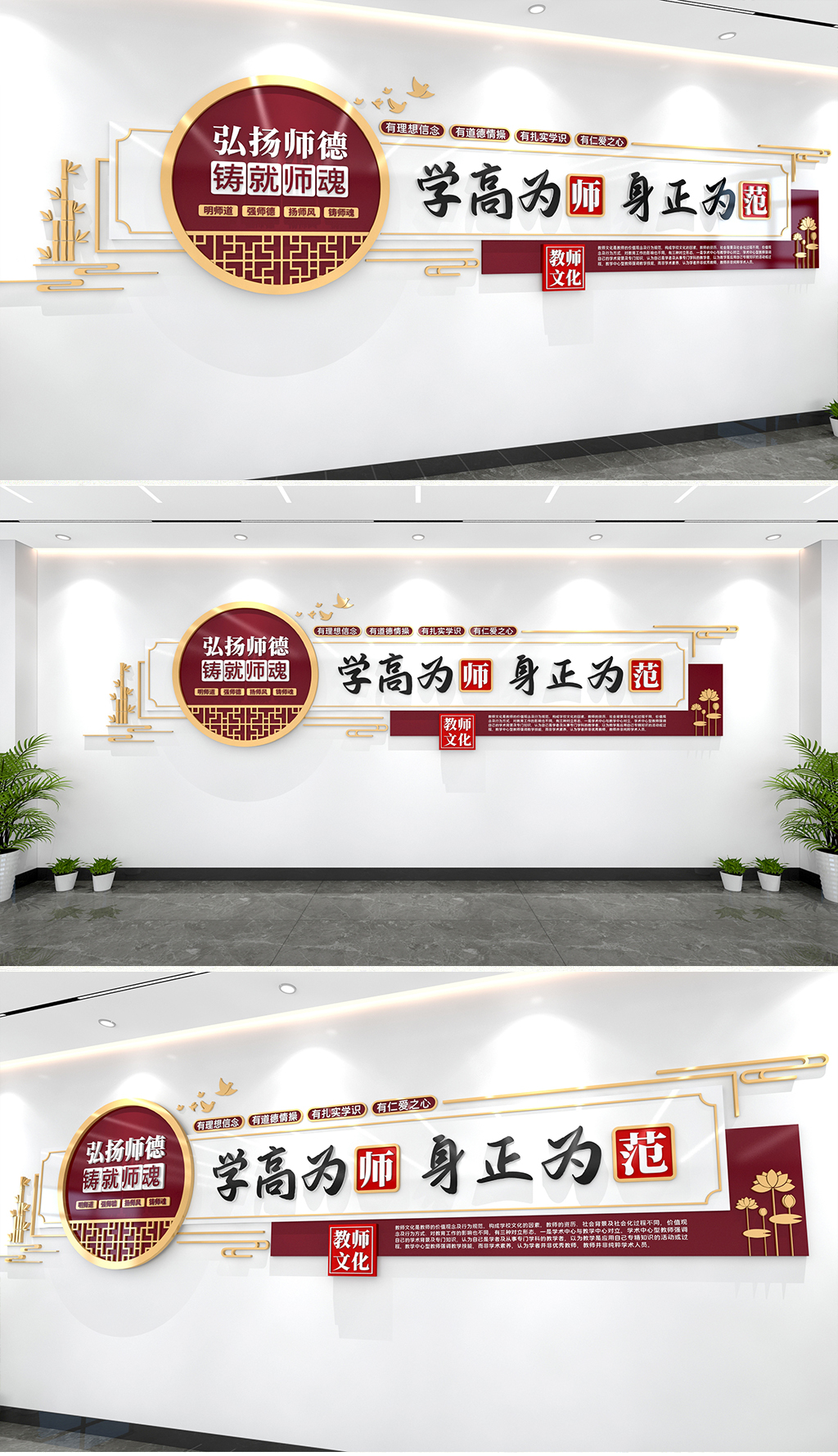 学高为师身正为范文化墙教师文化墙师德师风文化墙