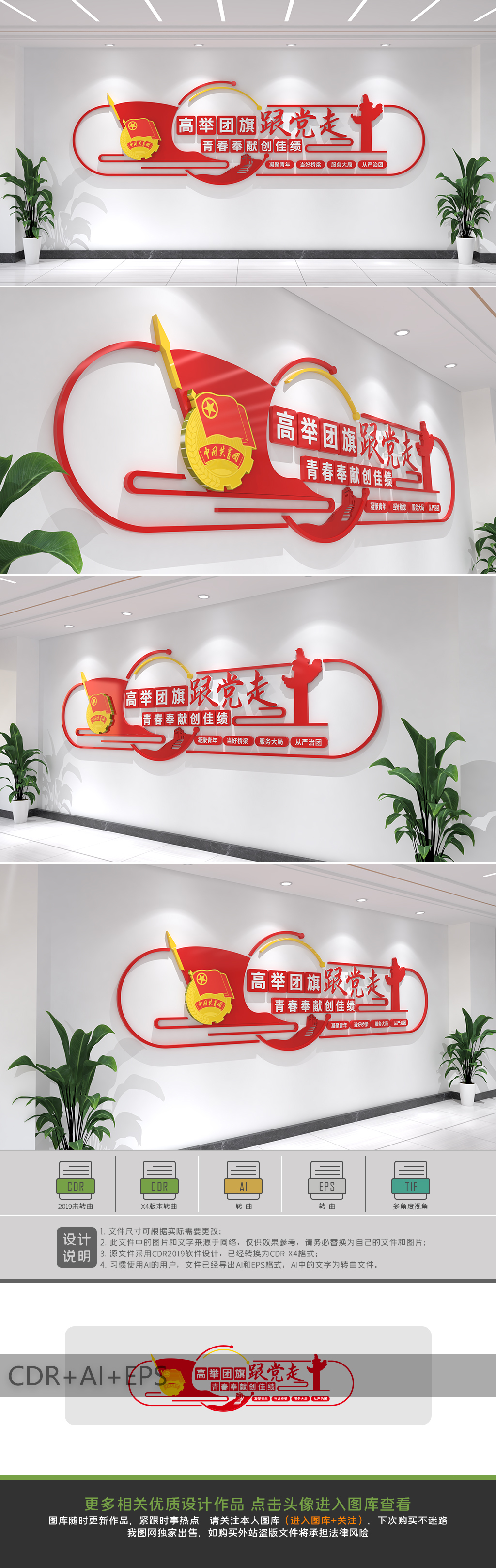 红色共青团文化墙团员文化墙形象墙