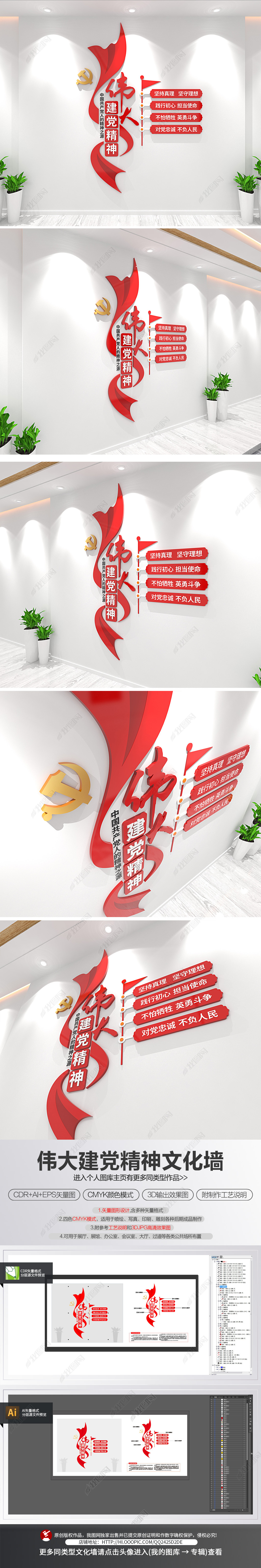 竖版伟大建党精神竖版党建文化墙