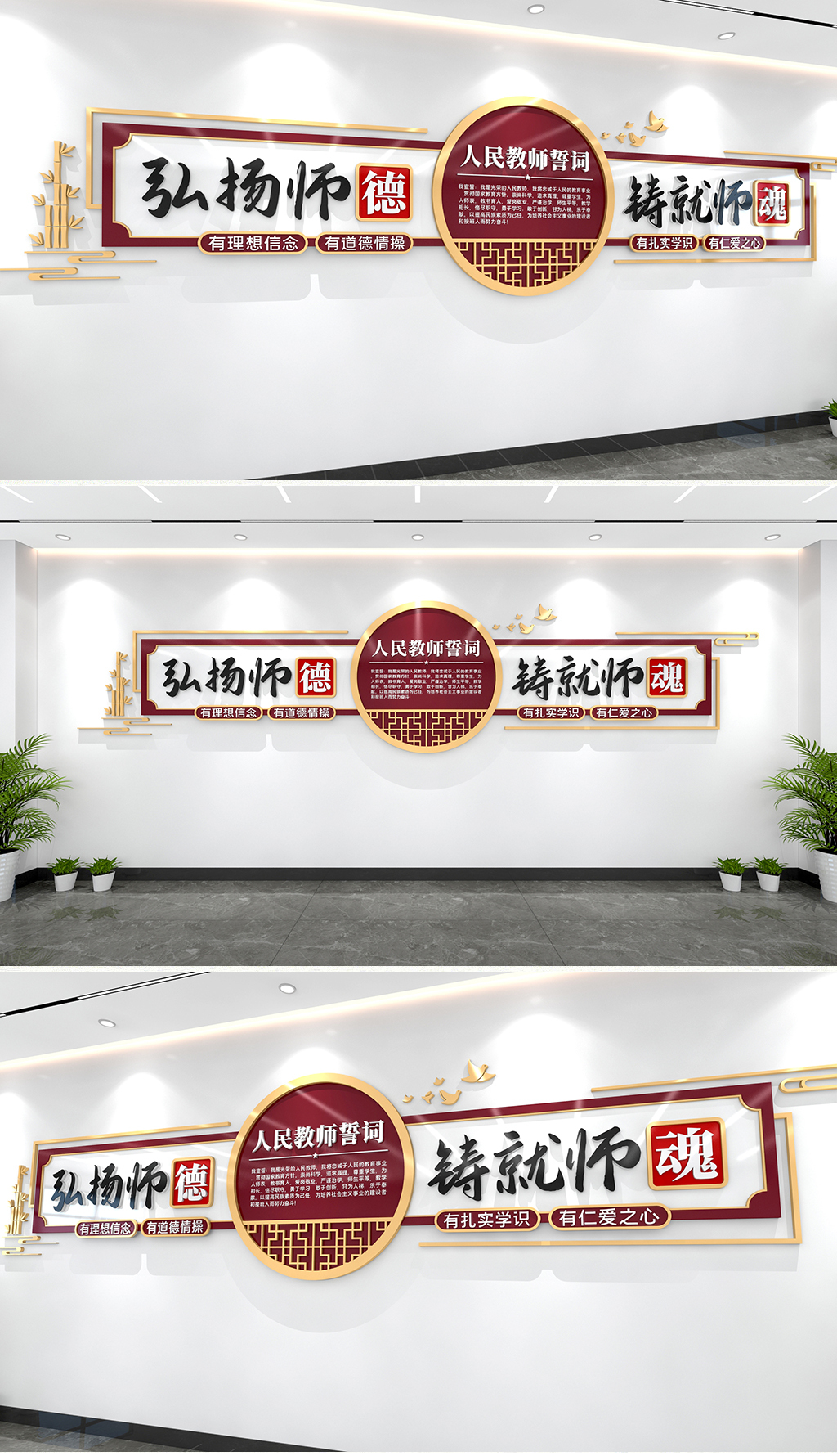 教师誓词文化墙师德师风文化墙四有好老师文化墙