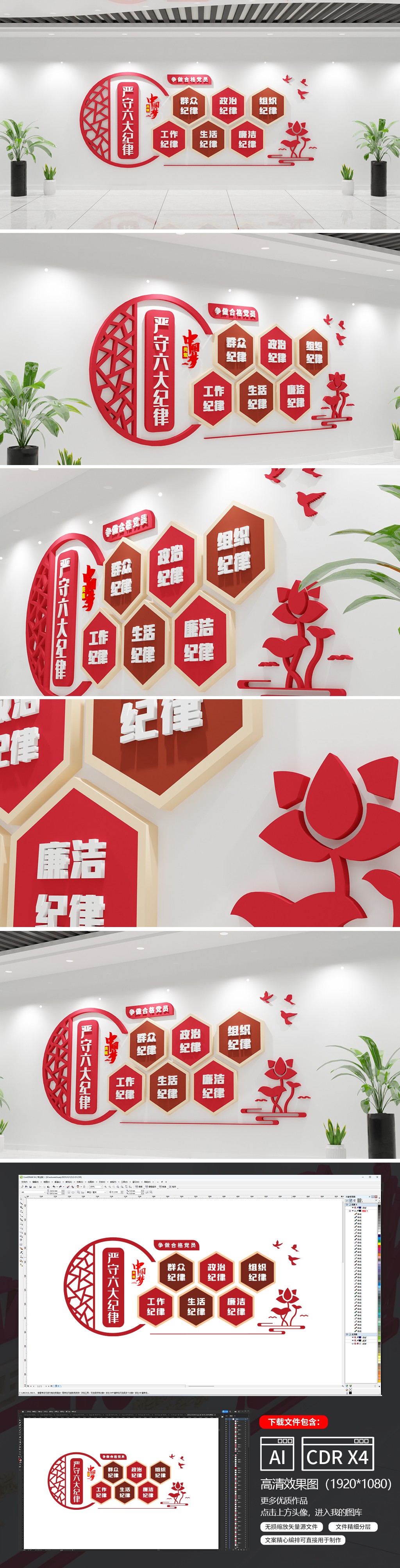 原创党建活动室会议室政府机关走廊六大纪律文化墙