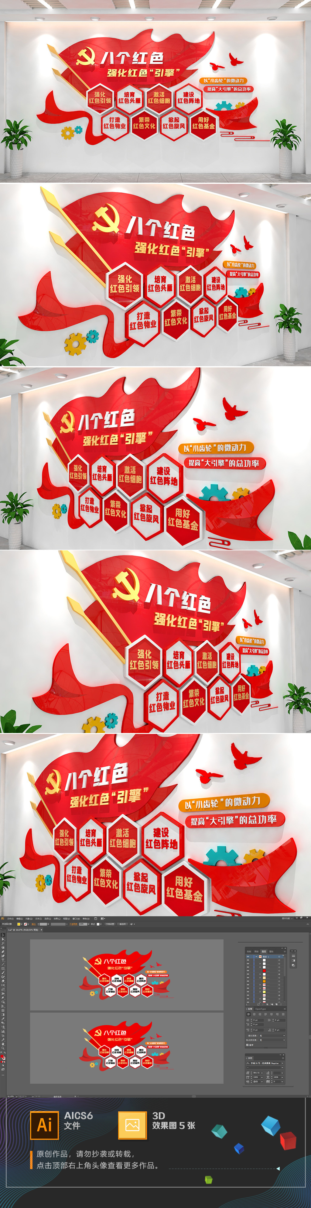 红色引擎工程八个方面八个红色标语党建文化墙