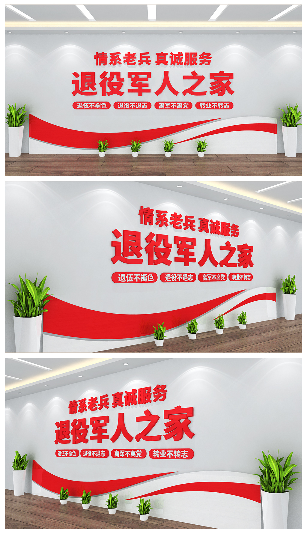 退役军人之家文化背景墙设计