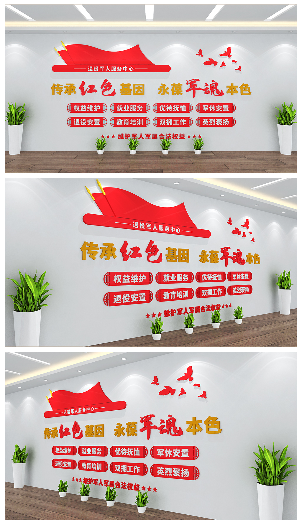 传承红色基因永葆军人本色背景墙设计