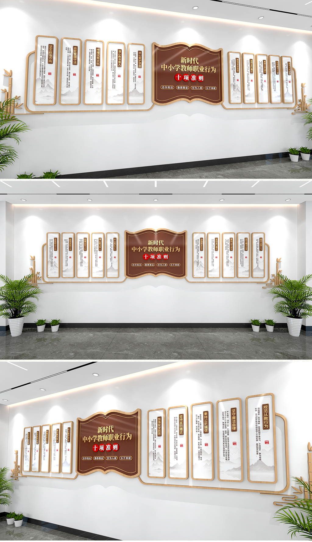 教师行为十项准则文化墙教师文化墙学校文化班级文化
