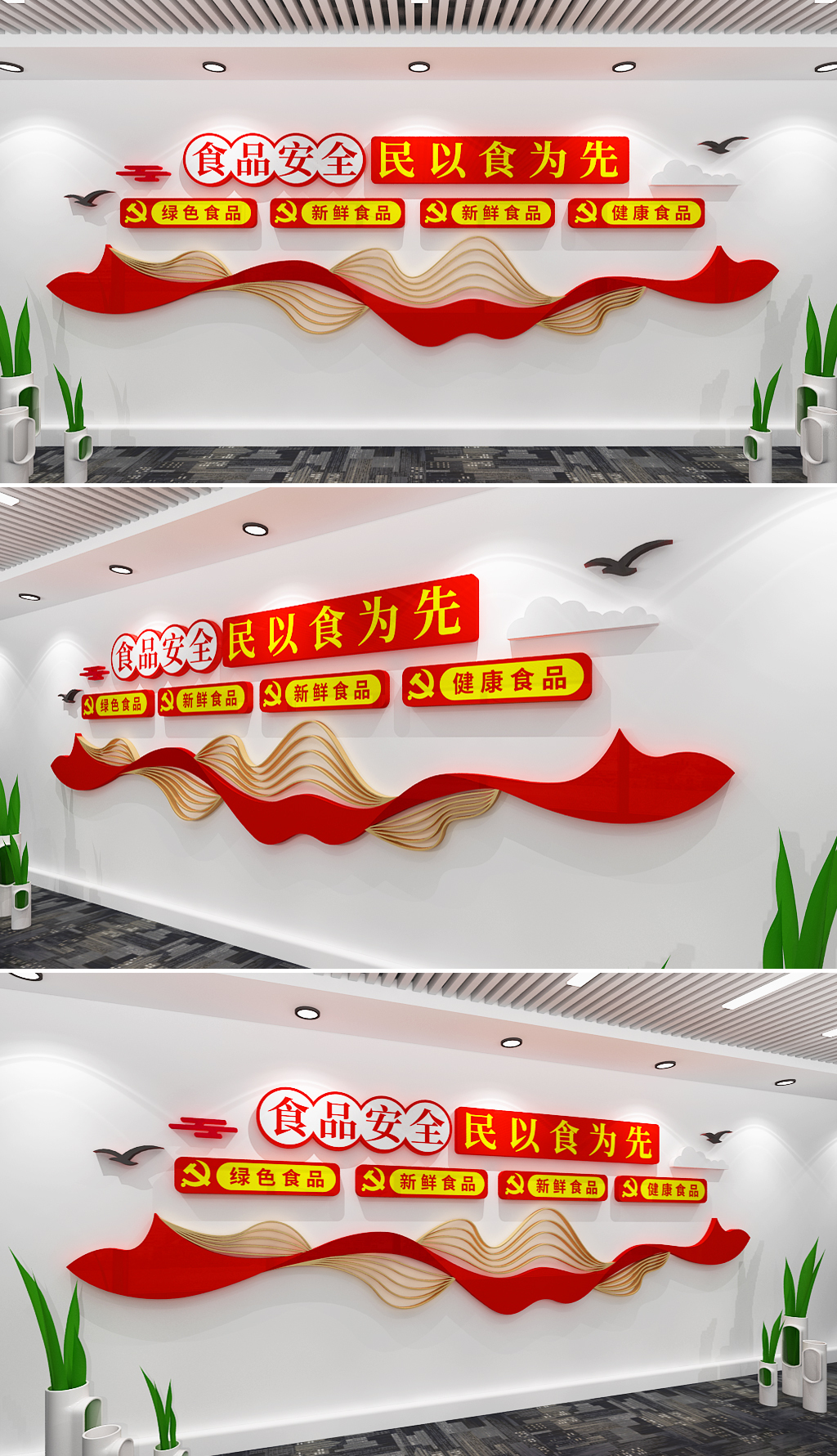 民以食为天食以安为先