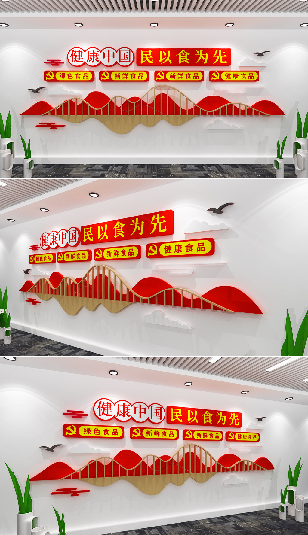 民以食为天食以安为先文化墙