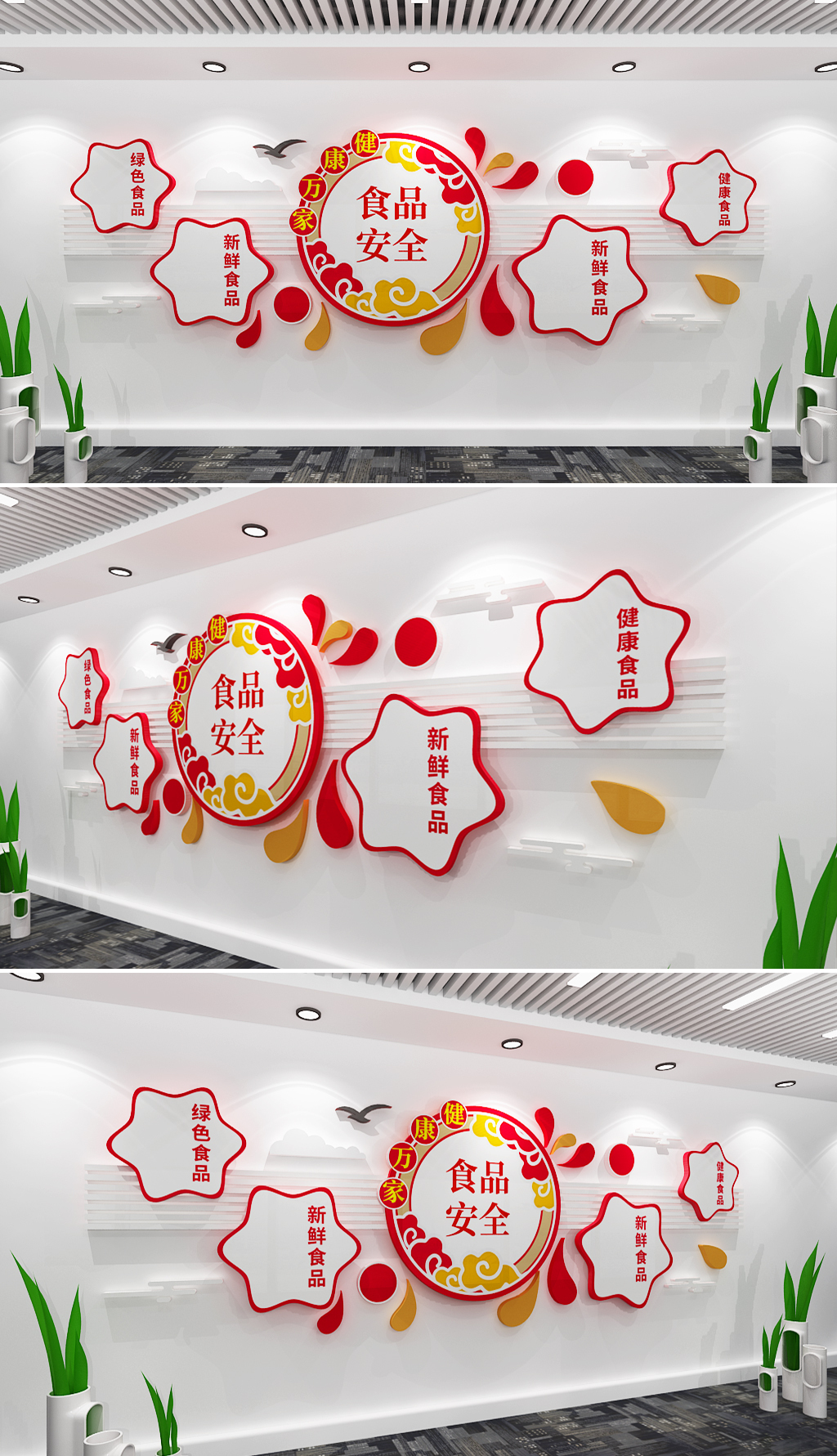 民以食为天食以安为先文化墙