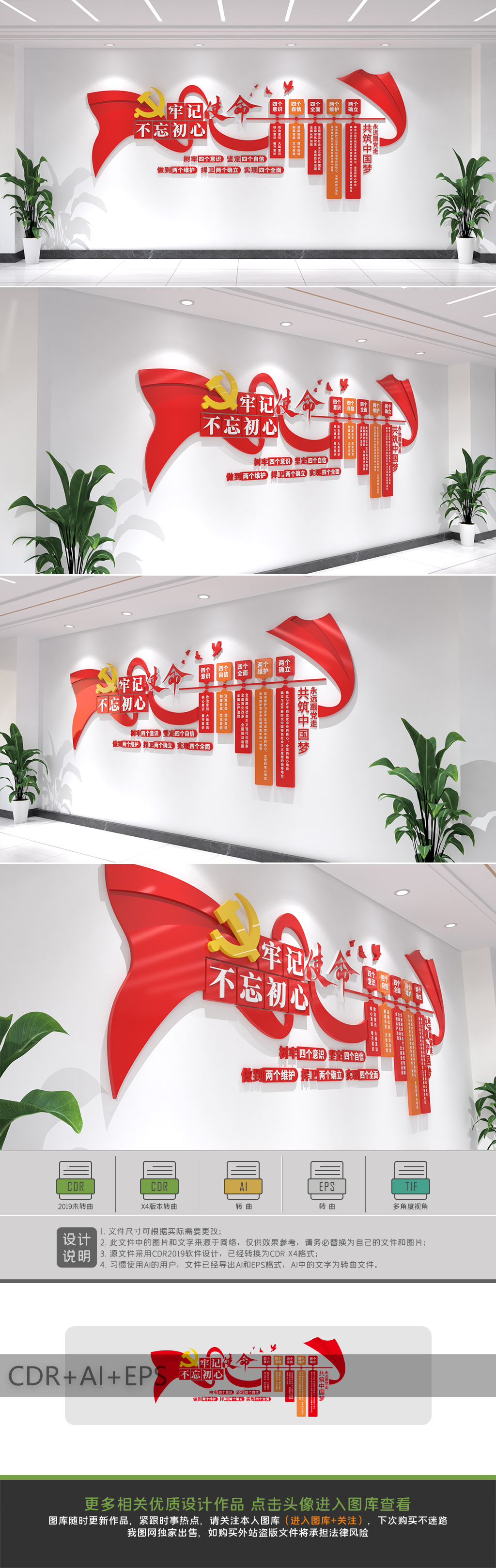四个自信四个意识两个维护两个确立党建文化墙设计
