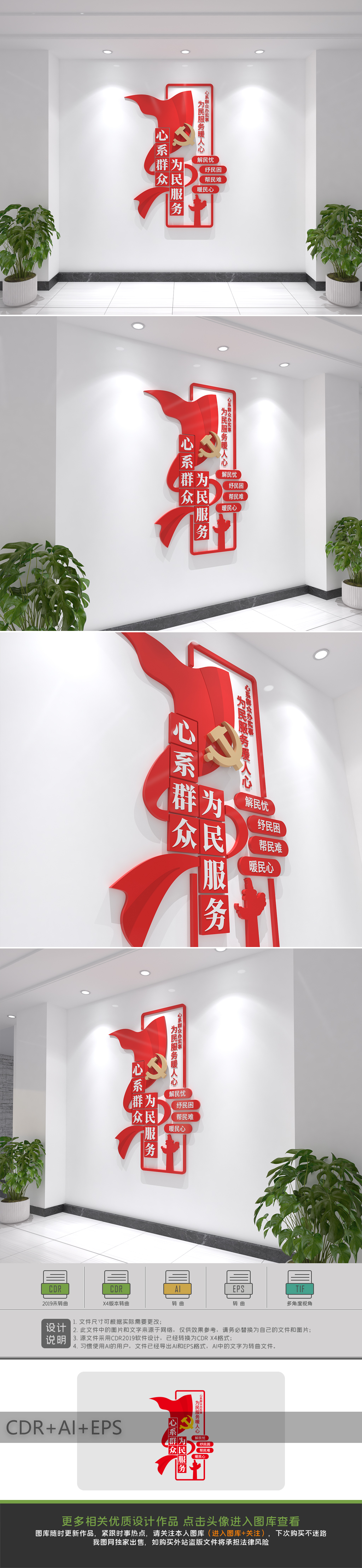 竖版心系群众办实事为民服务暖人心党建标语文化墙
