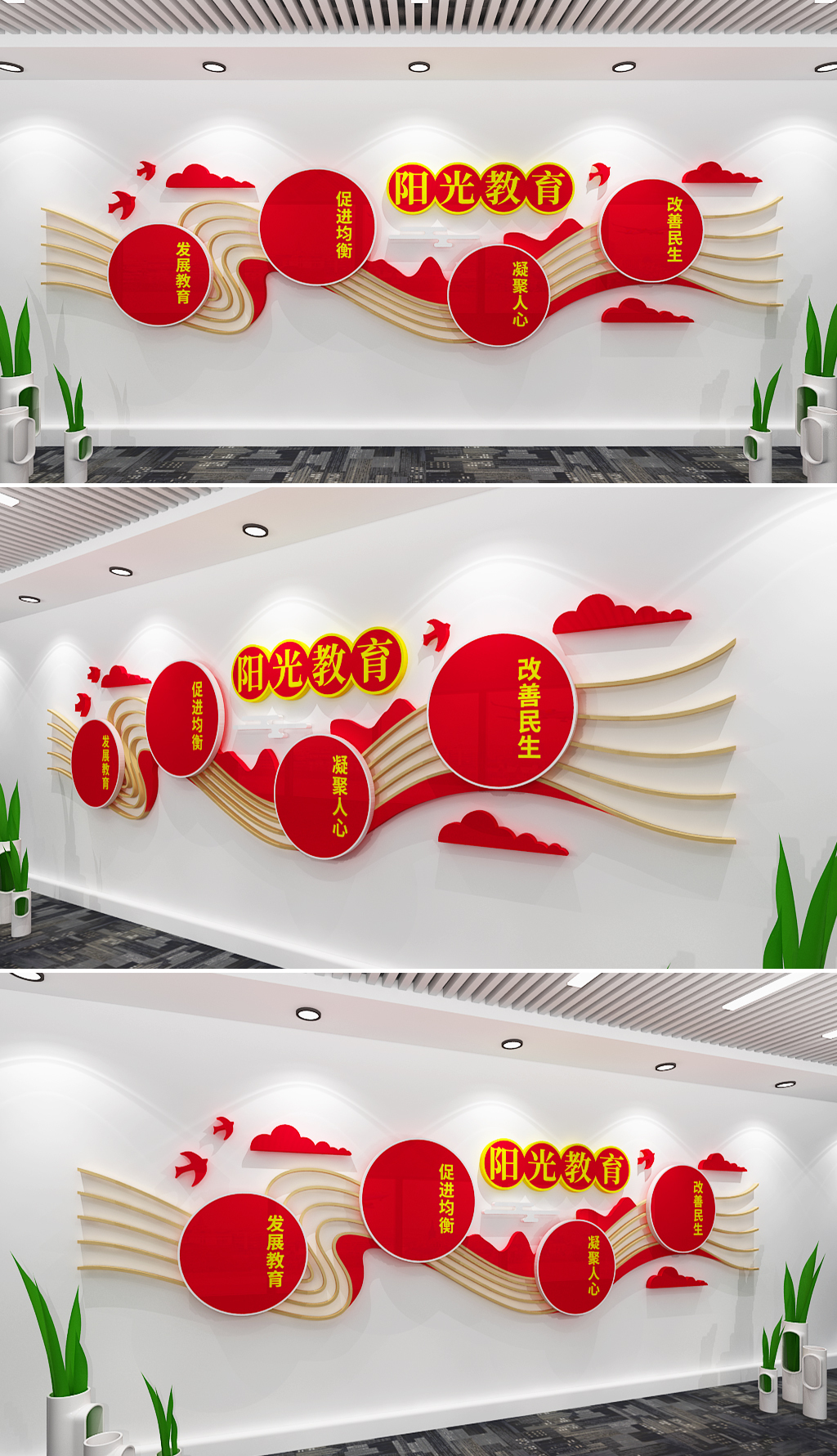 阳光教育文化墙
