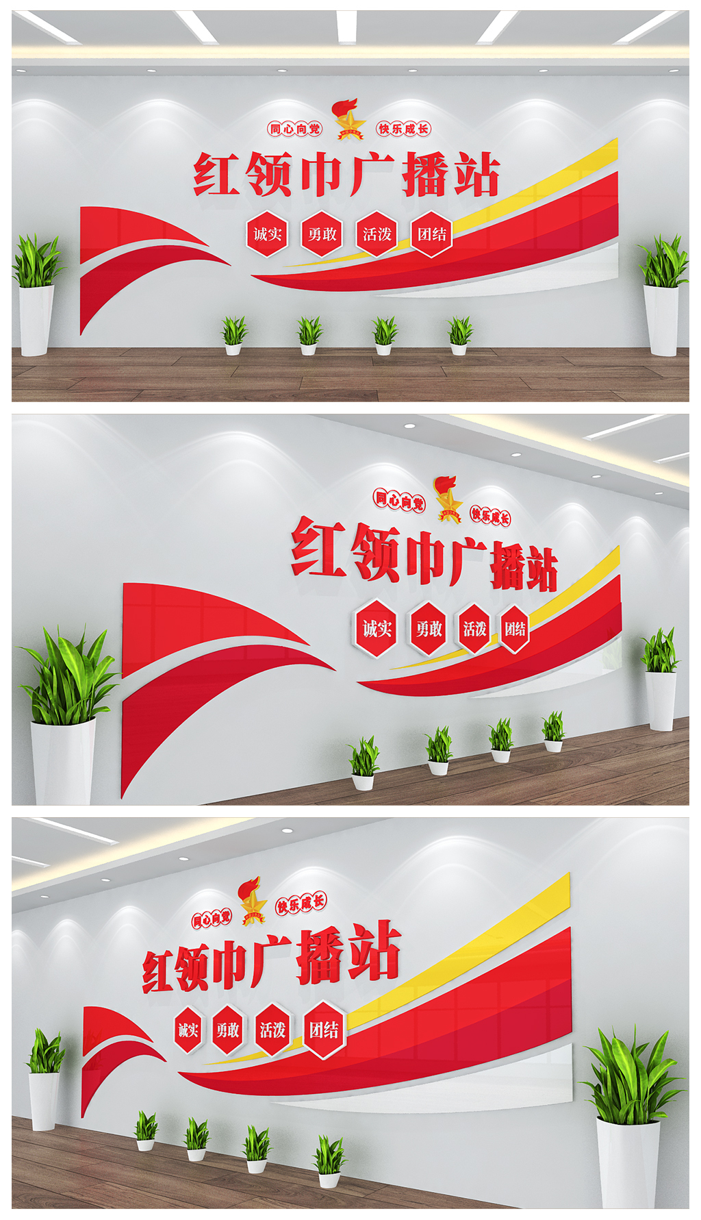 红领巾广播站校园学校文化背景墙设计
