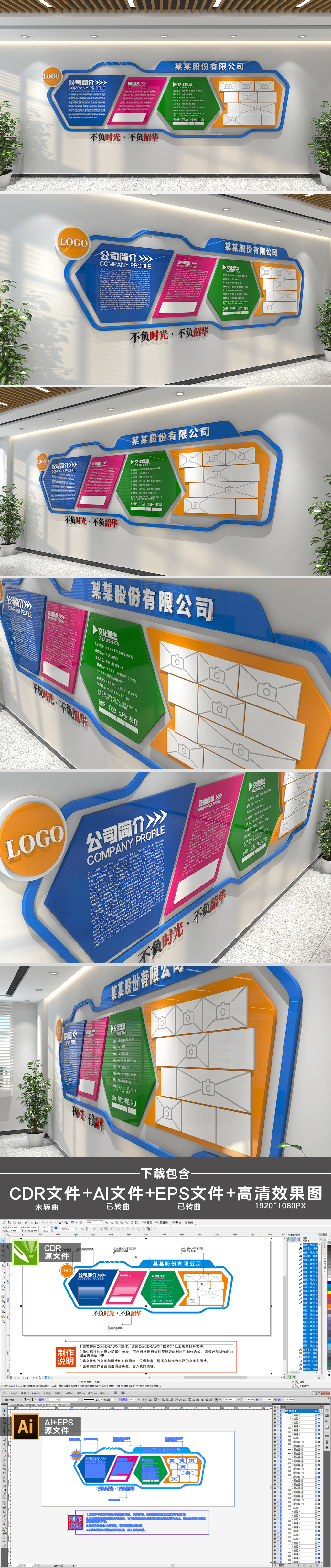 异形蓝色企业文化墙公司形象墙设计