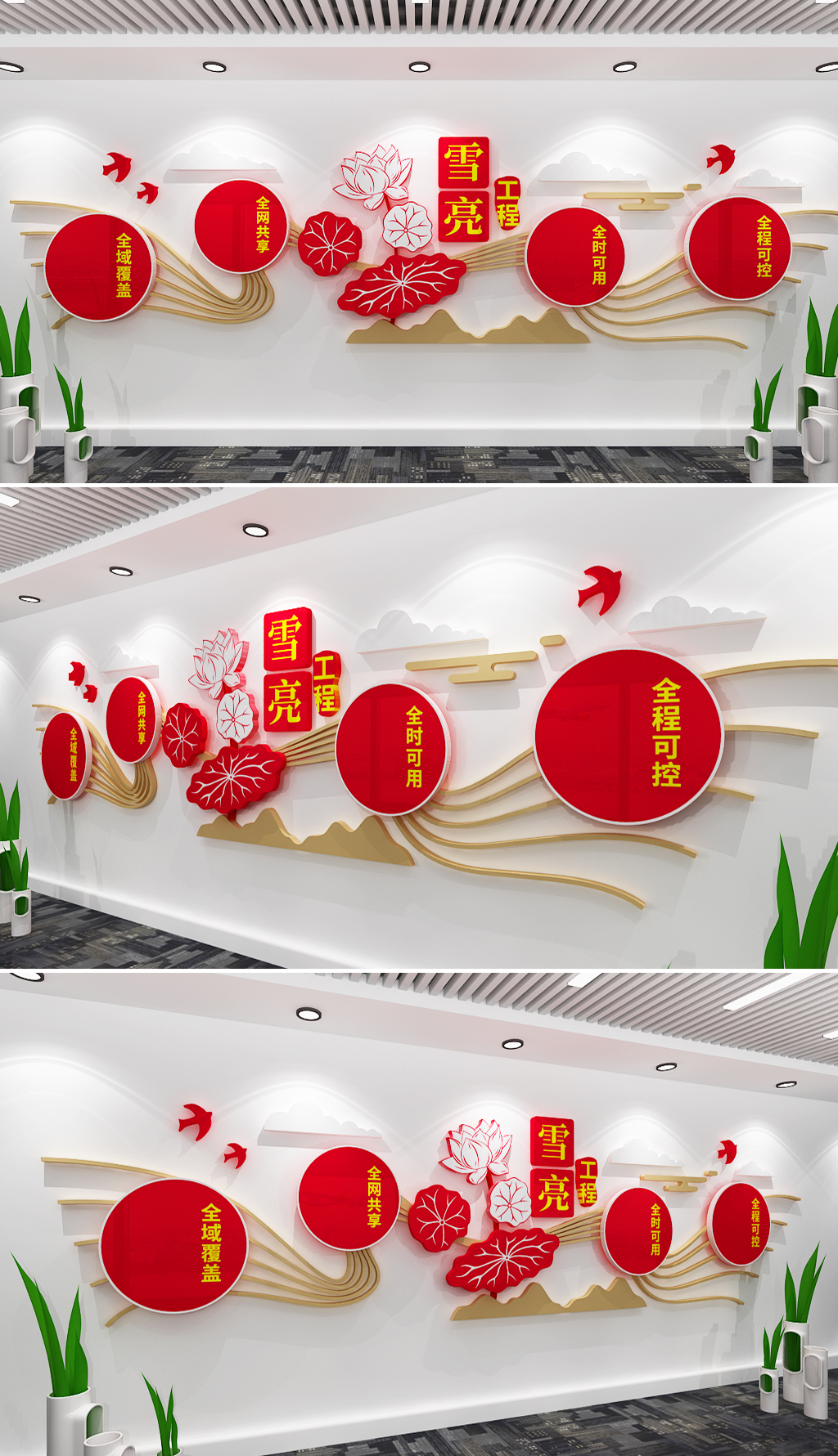 雪亮工程文化墙
