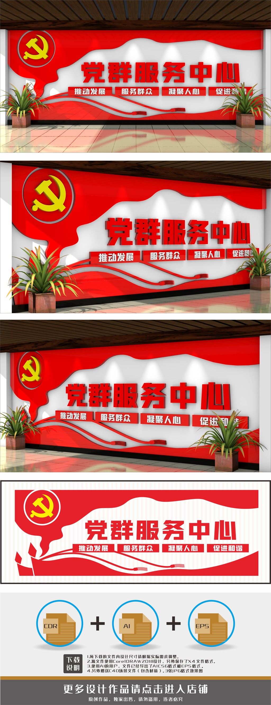 党建党群服务中心服务站文化墙背景墙