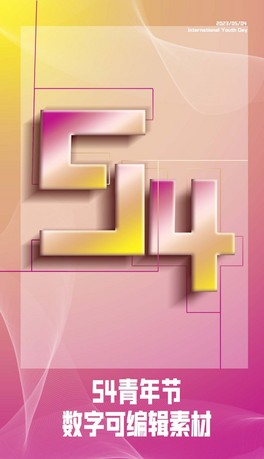54깝(ji)(sh)֝u׃ɾ݋ز