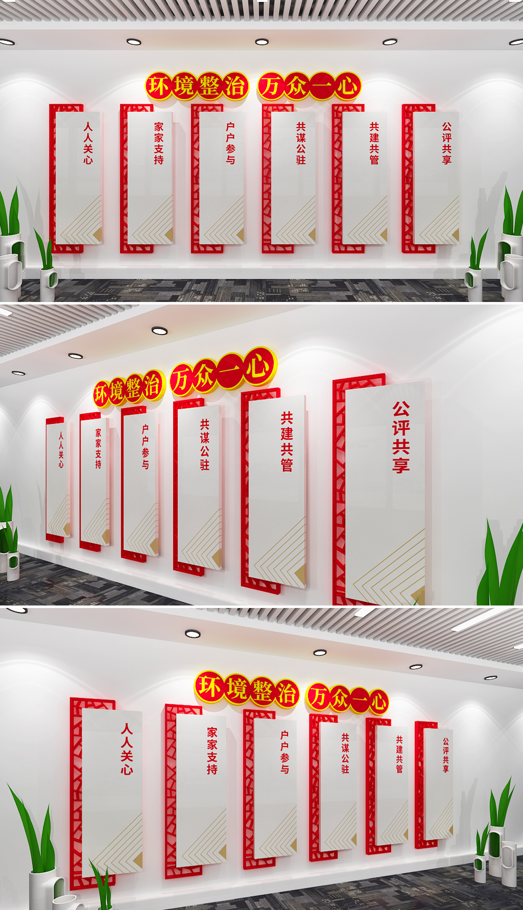 环境整治万众一心文化墙
