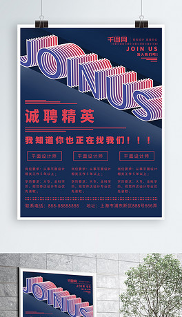 招聘  排版_图片 海报招聘设计素材 千库网