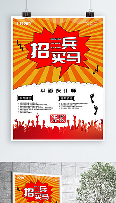 相关招聘_销售招聘广告模板 销售招聘广告模板下载 销售招聘广告模板素材 我图网