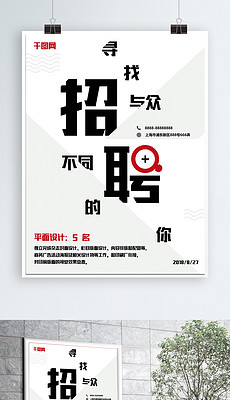 招聘裁剪_招聘(2)