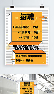 美发店招聘_发廊展架图片排版(3)