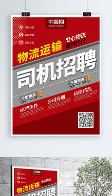招聘  排版_图片 海报招聘设计素材 千库网(3)