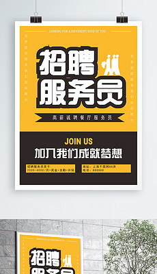 招聘服务生_招聘服务员