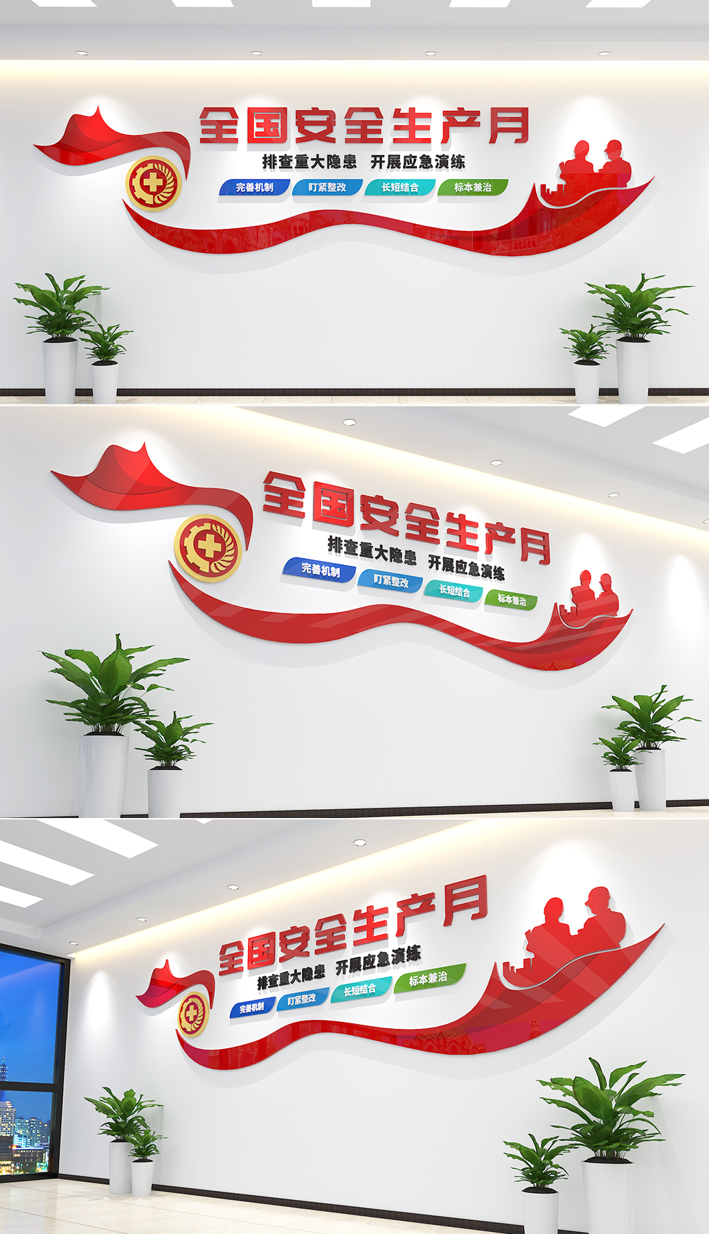 全国安全生产月排查重大隐患开展应急演练文化墙