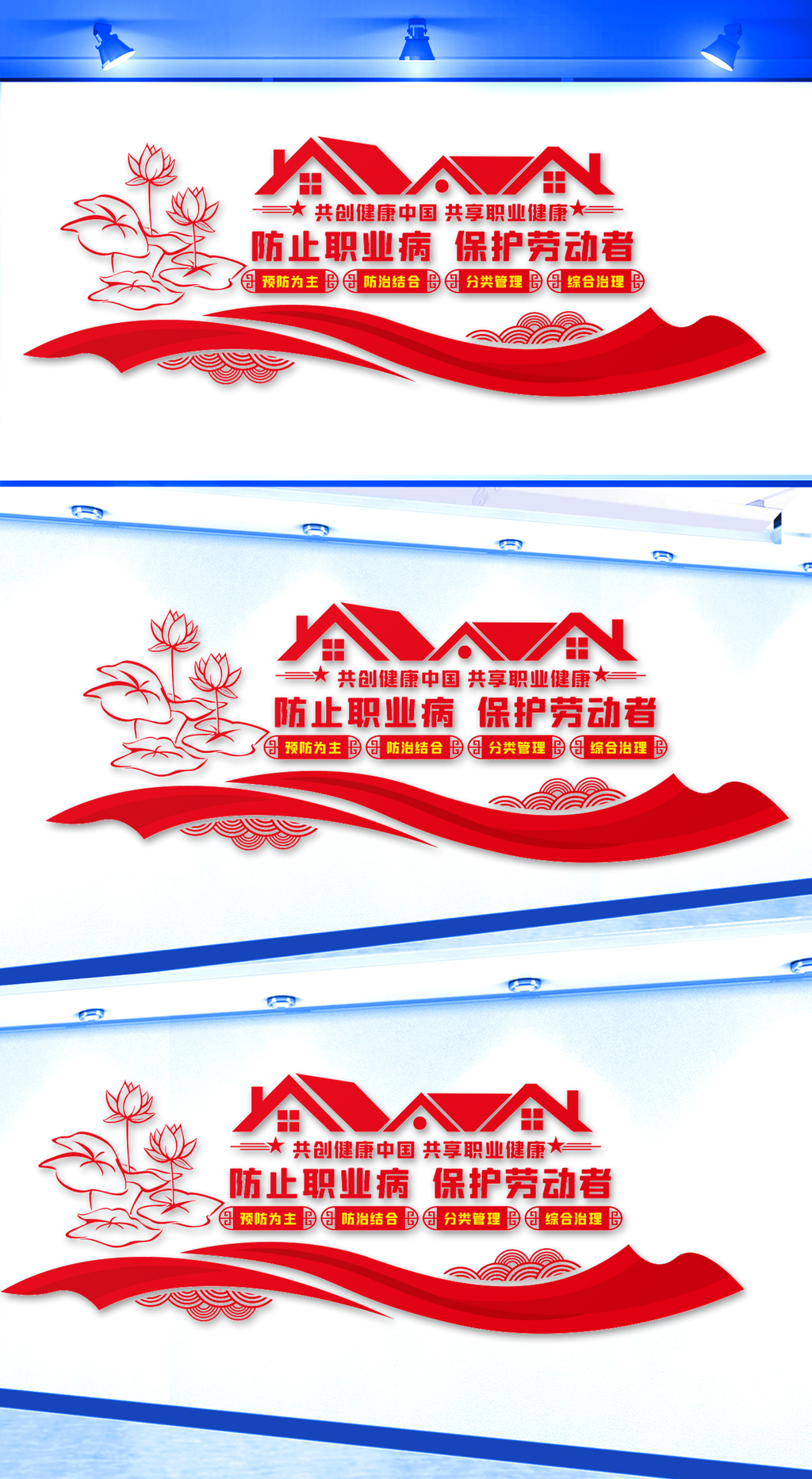 防治职业病文化墙