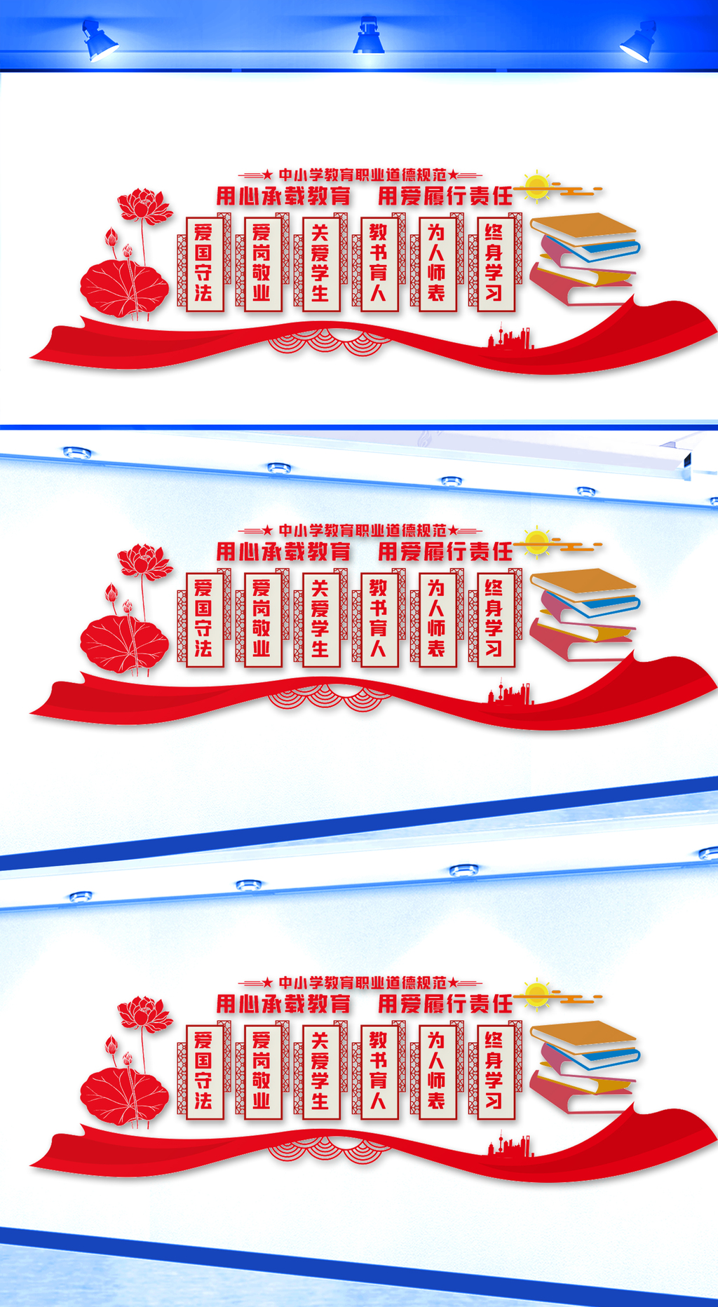 中小学教育职业道德规范文化墙